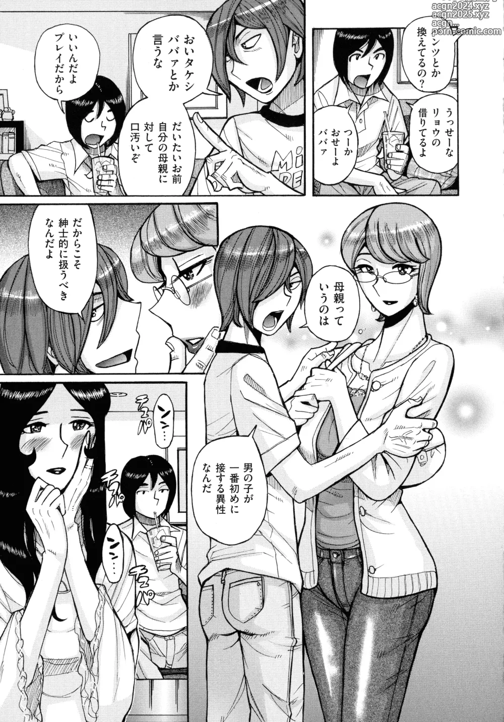 Page 163 of manga Mothers Care Service How to 'Wincest'