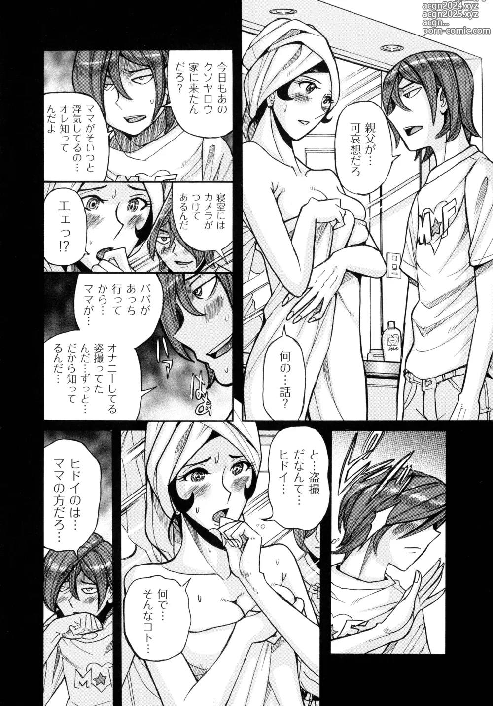 Page 168 of manga Mothers Care Service How to 'Wincest'