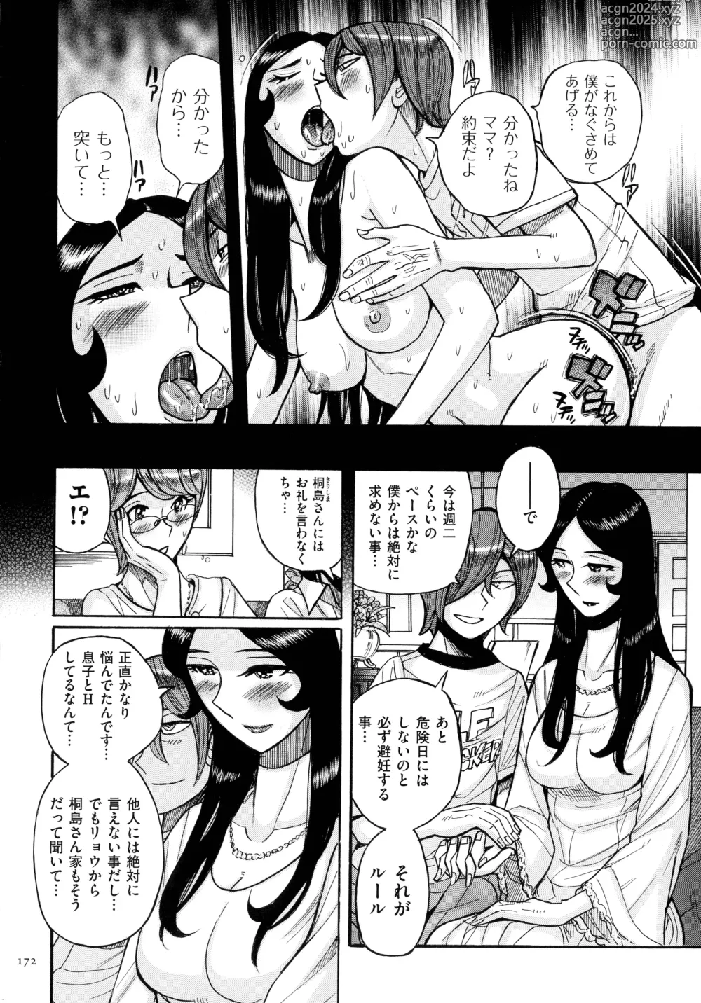 Page 172 of manga Mothers Care Service How to 'Wincest'