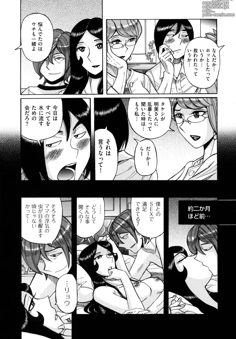 Page 173 of manga Mothers Care Service How to 'Wincest'