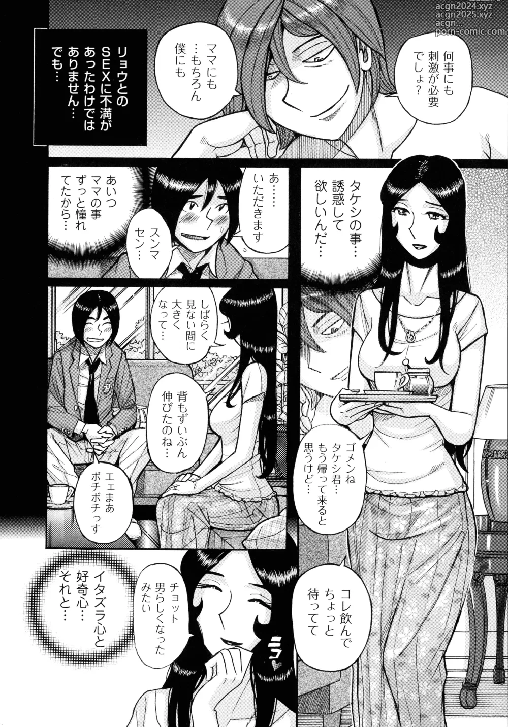 Page 174 of manga Mothers Care Service How to 'Wincest'