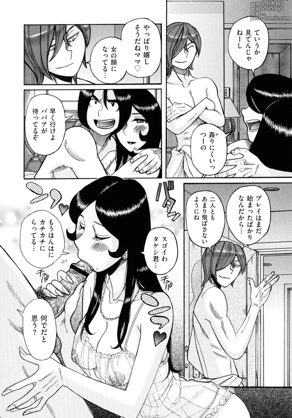 Page 182 of manga Mothers Care Service How to 'Wincest'