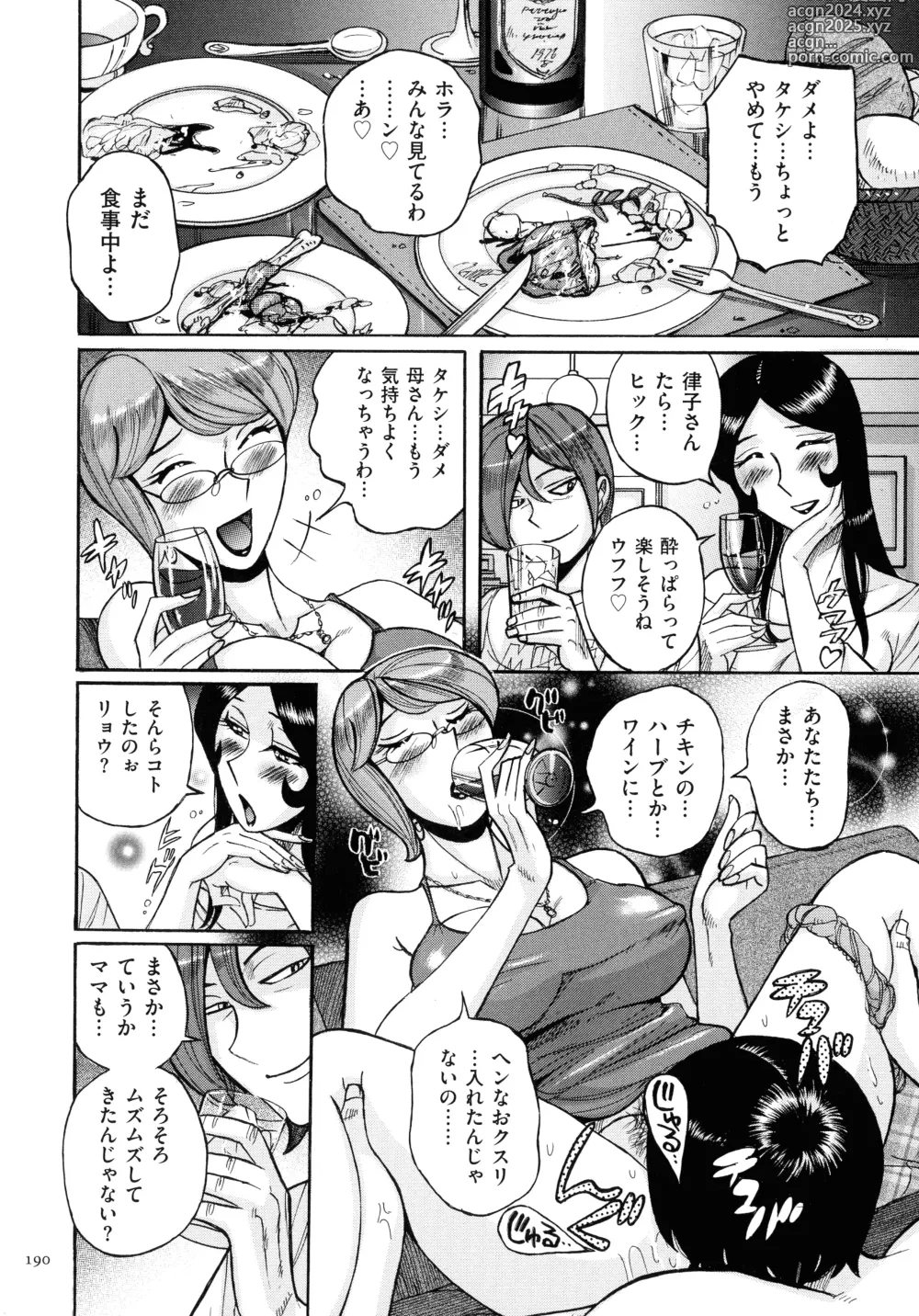 Page 190 of manga Mothers Care Service How to 'Wincest'