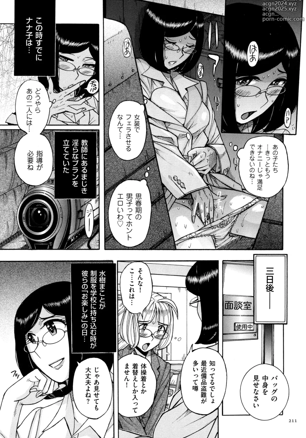 Page 211 of manga Mothers Care Service How to 'Wincest'