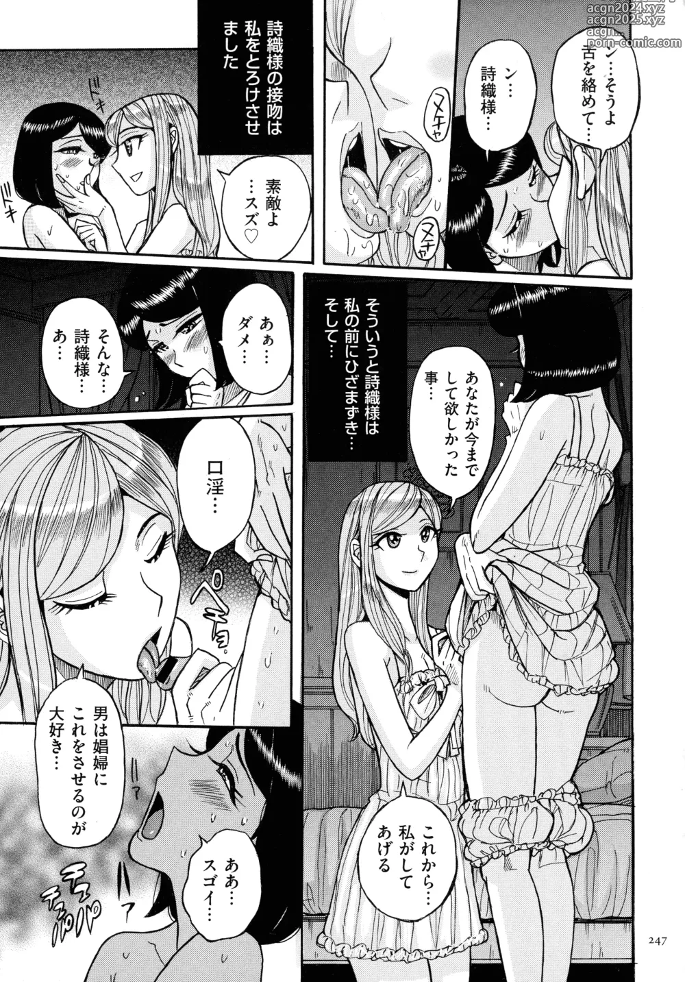 Page 247 of manga Mothers Care Service How to 'Wincest'