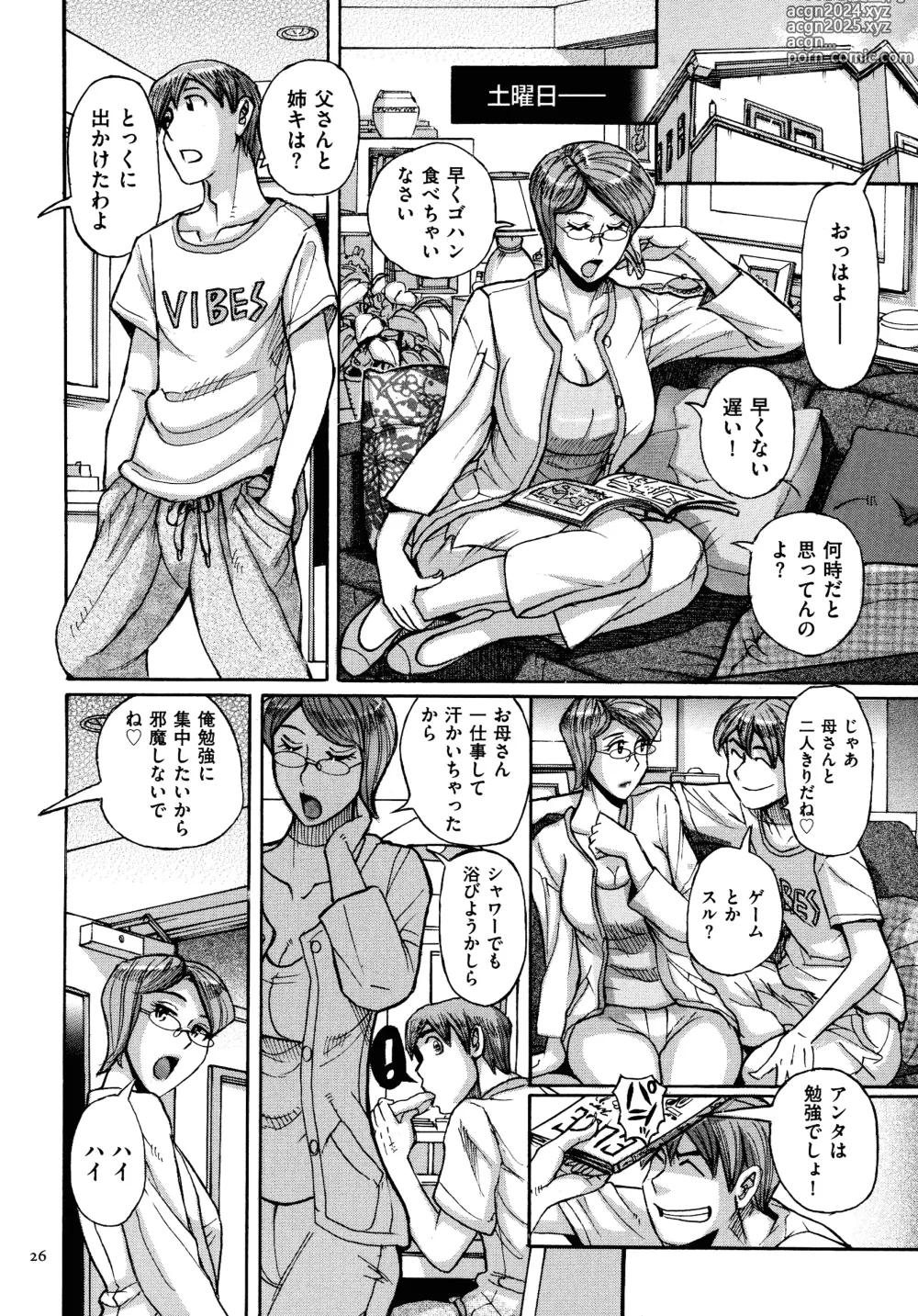 Page 26 of manga Mothers Care Service How to 'Wincest'