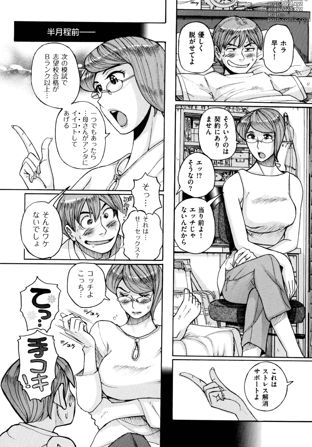 Page 30 of manga Mothers Care Service How to 'Wincest'