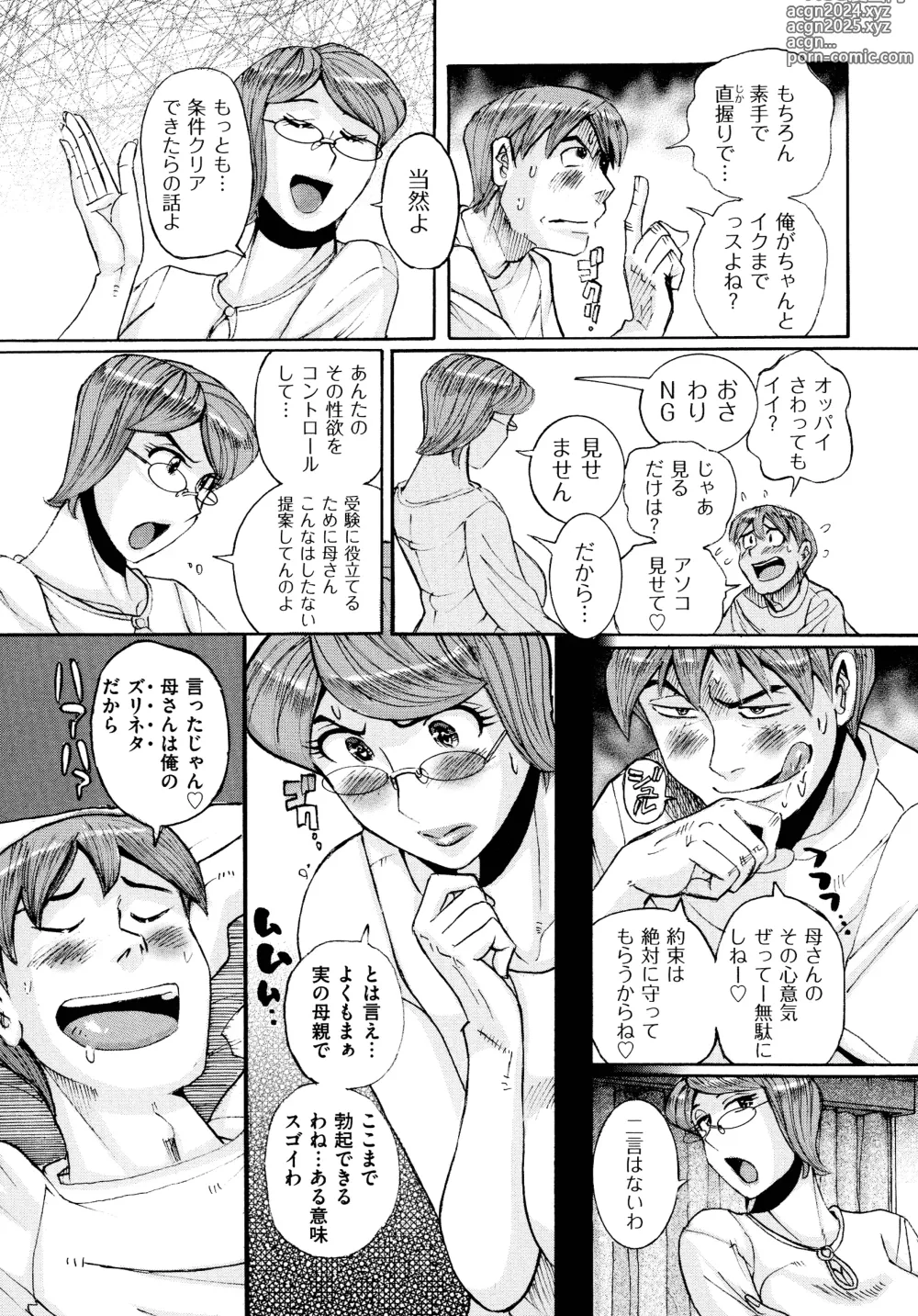 Page 31 of manga Mothers Care Service How to 'Wincest'