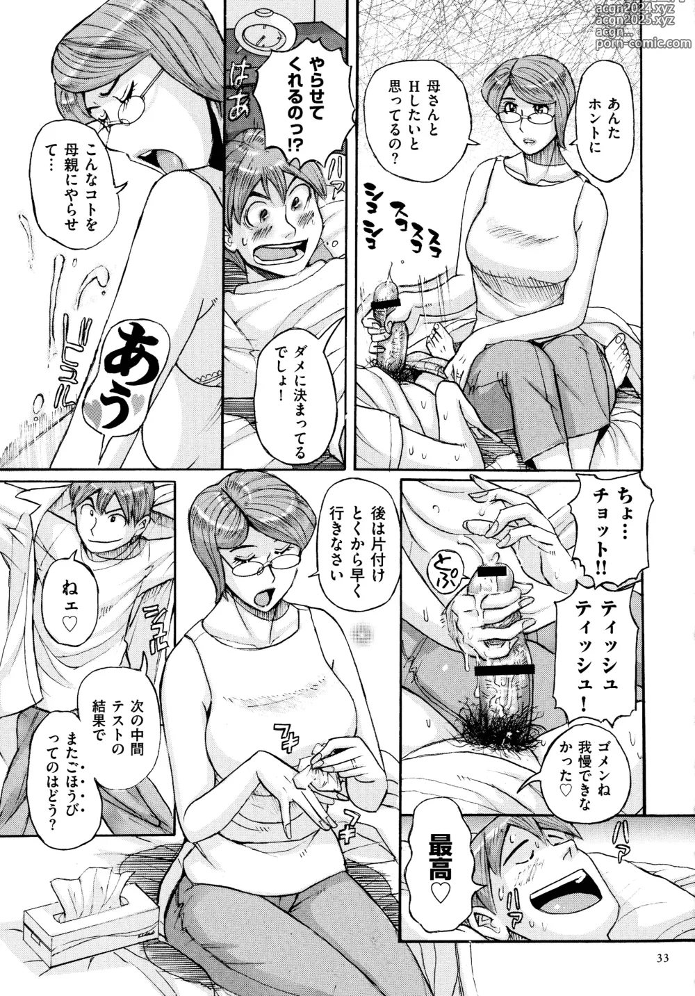 Page 33 of manga Mothers Care Service How to 'Wincest'