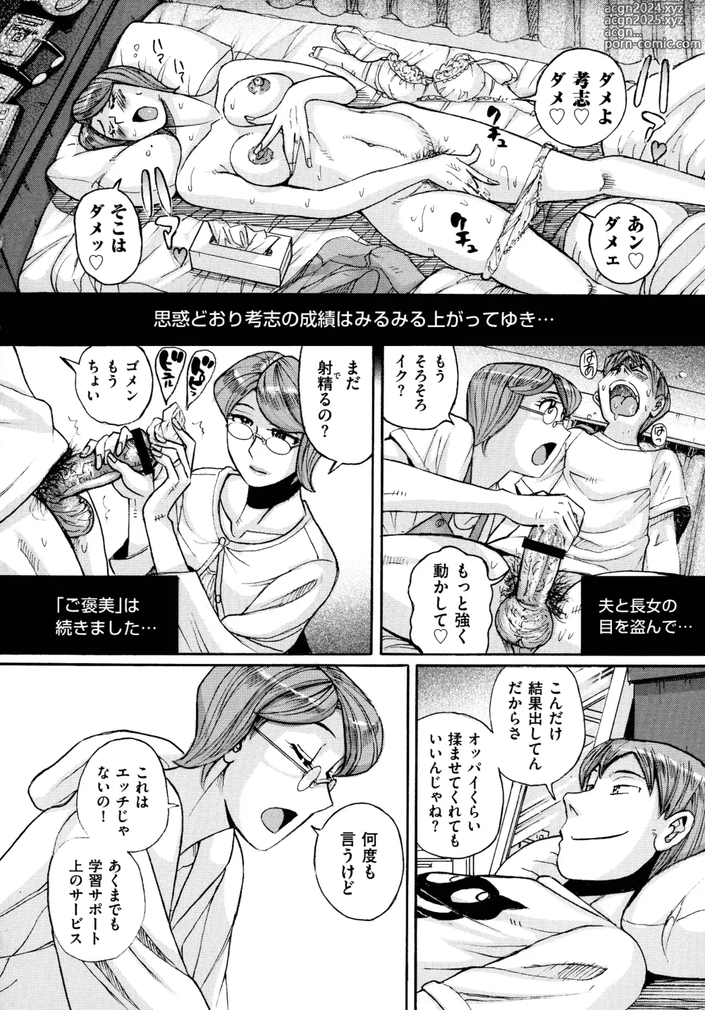 Page 36 of manga Mothers Care Service How to 'Wincest'