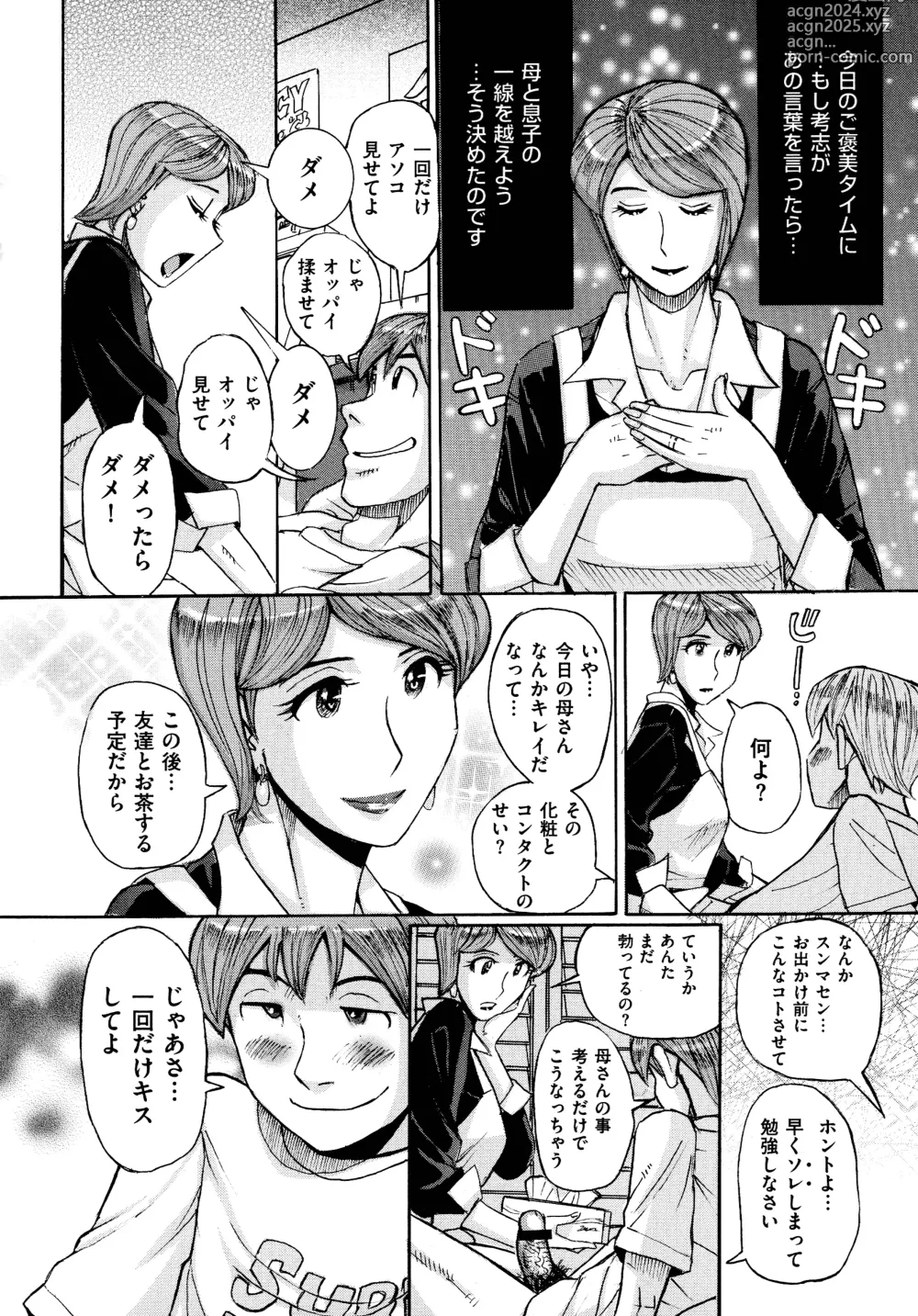 Page 38 of manga Mothers Care Service How to 'Wincest'