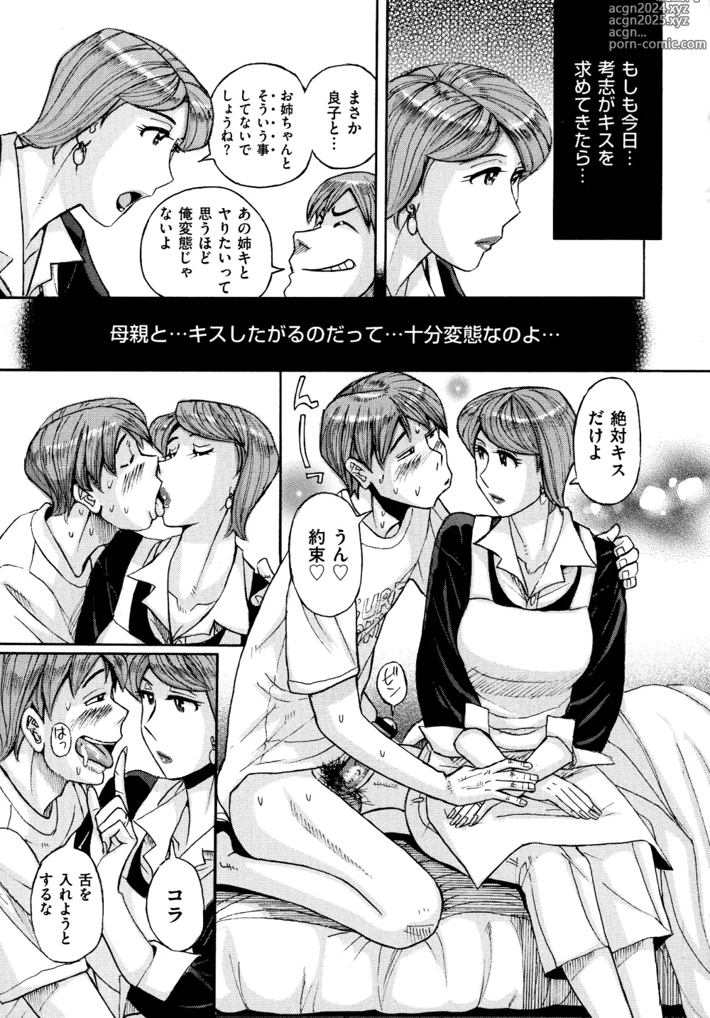 Page 39 of manga Mothers Care Service How to 'Wincest'