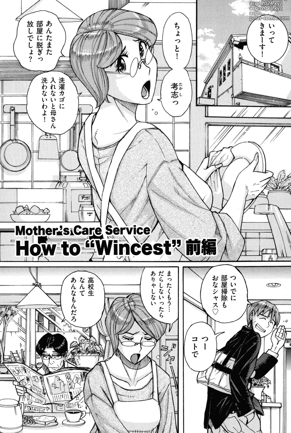 Page 5 of manga Mothers Care Service How to 'Wincest'