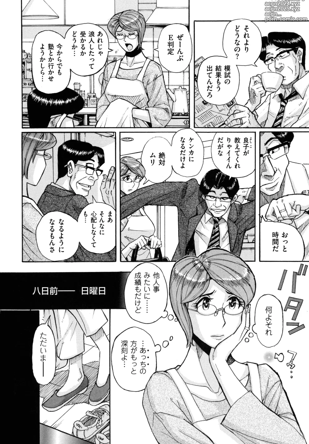 Page 6 of manga Mothers Care Service How to 'Wincest'