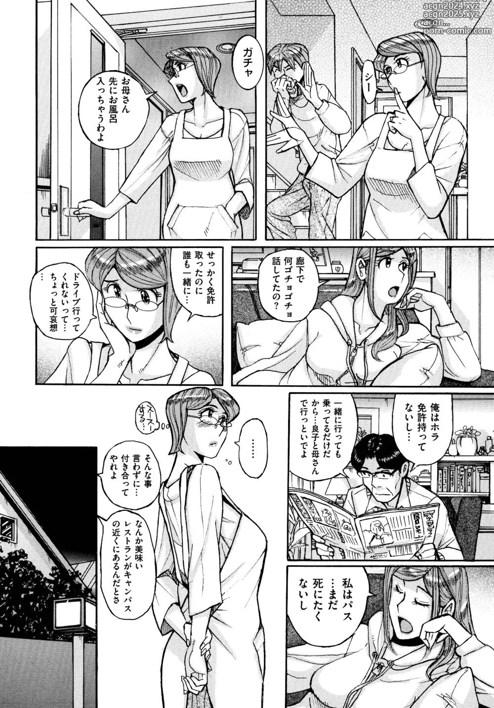 Page 58 of manga Mothers Care Service How to 'Wincest'