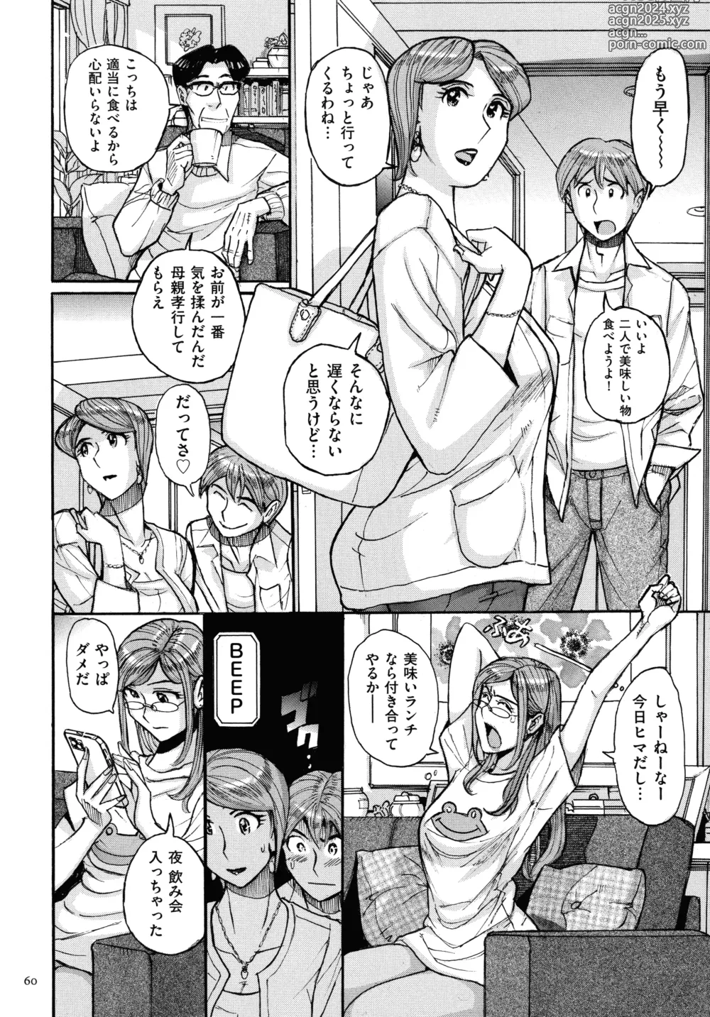 Page 60 of manga Mothers Care Service How to 'Wincest'