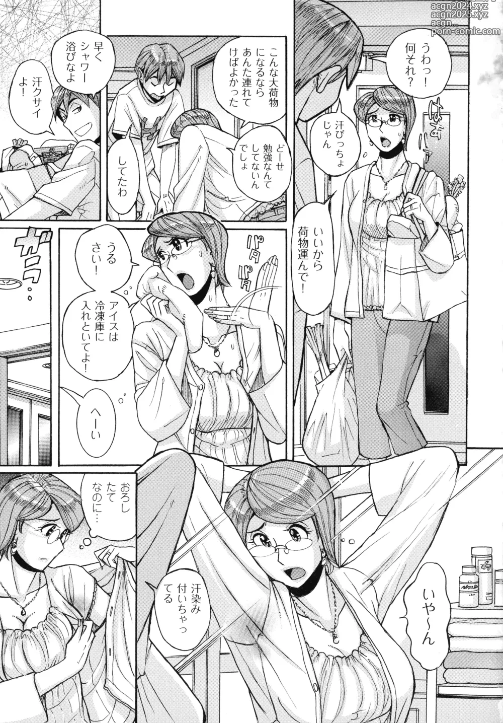 Page 7 of manga Mothers Care Service How to 'Wincest'