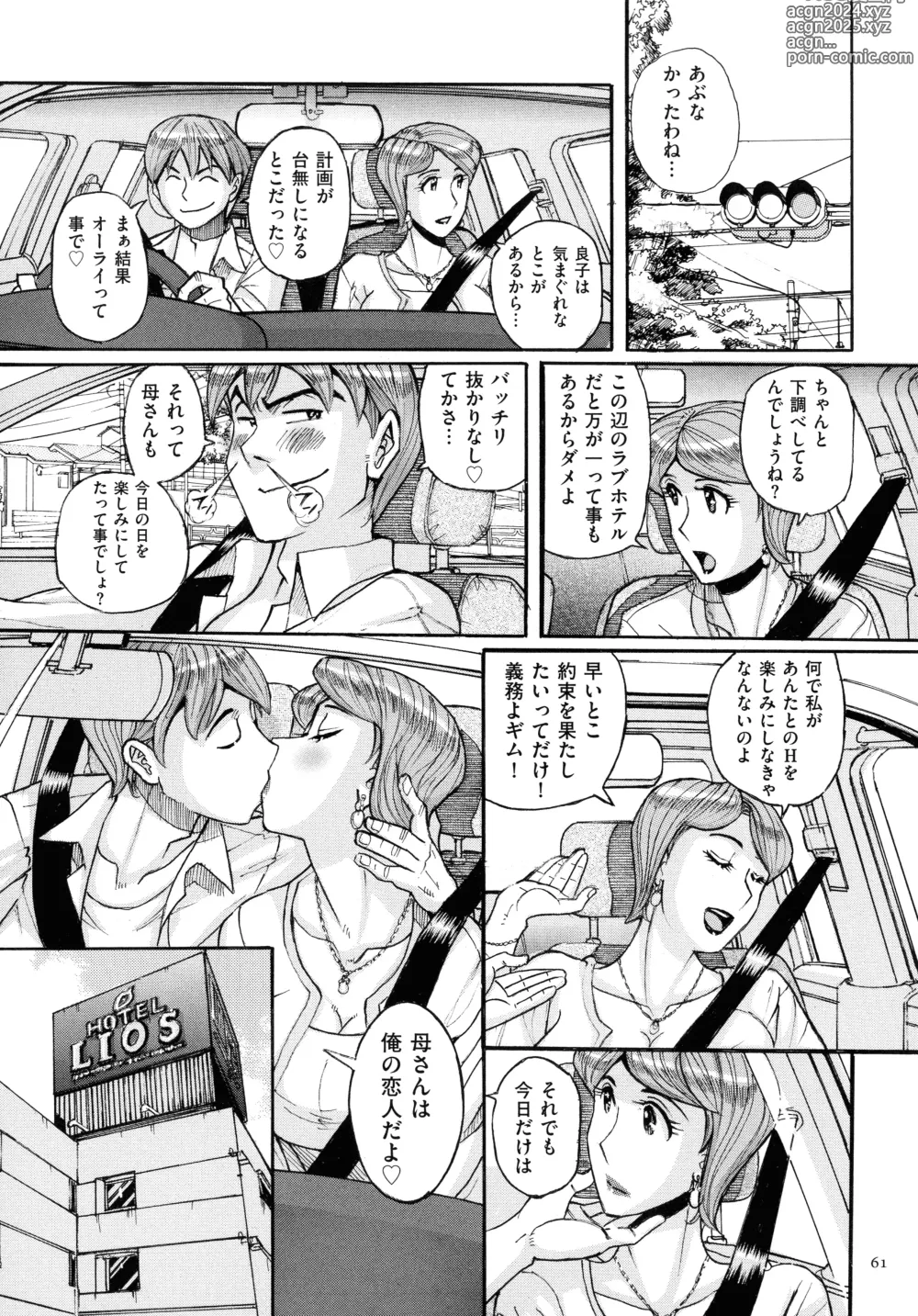 Page 61 of manga Mothers Care Service How to 'Wincest'