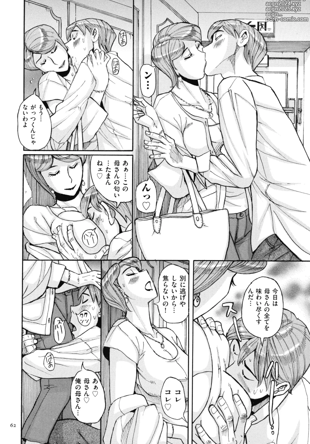 Page 62 of manga Mothers Care Service How to 'Wincest'