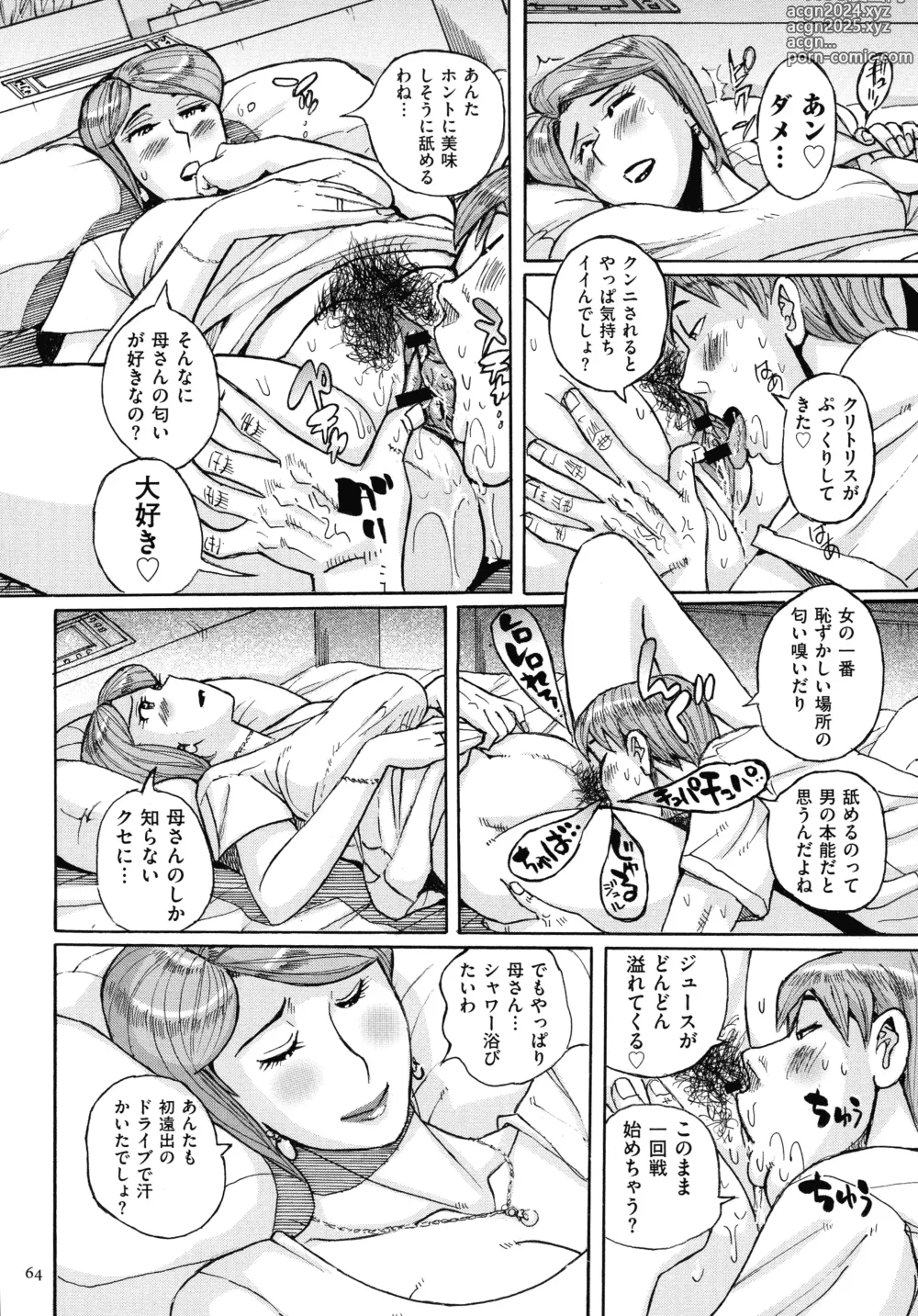 Page 64 of manga Mothers Care Service How to 'Wincest'