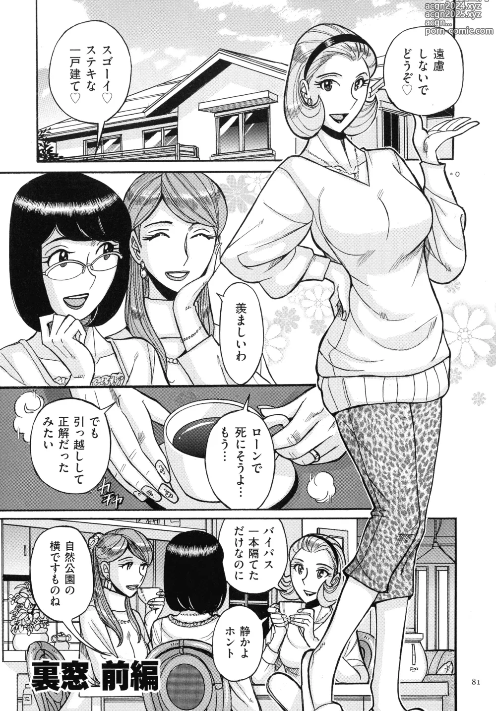 Page 81 of manga Mothers Care Service How to 'Wincest'