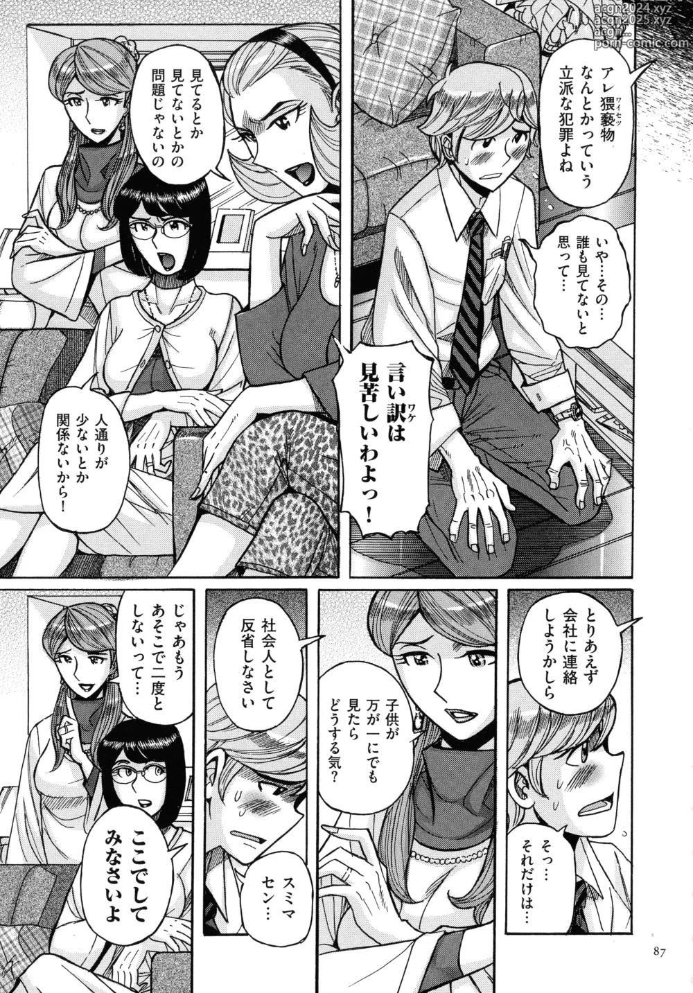 Page 87 of manga Mothers Care Service How to 'Wincest'