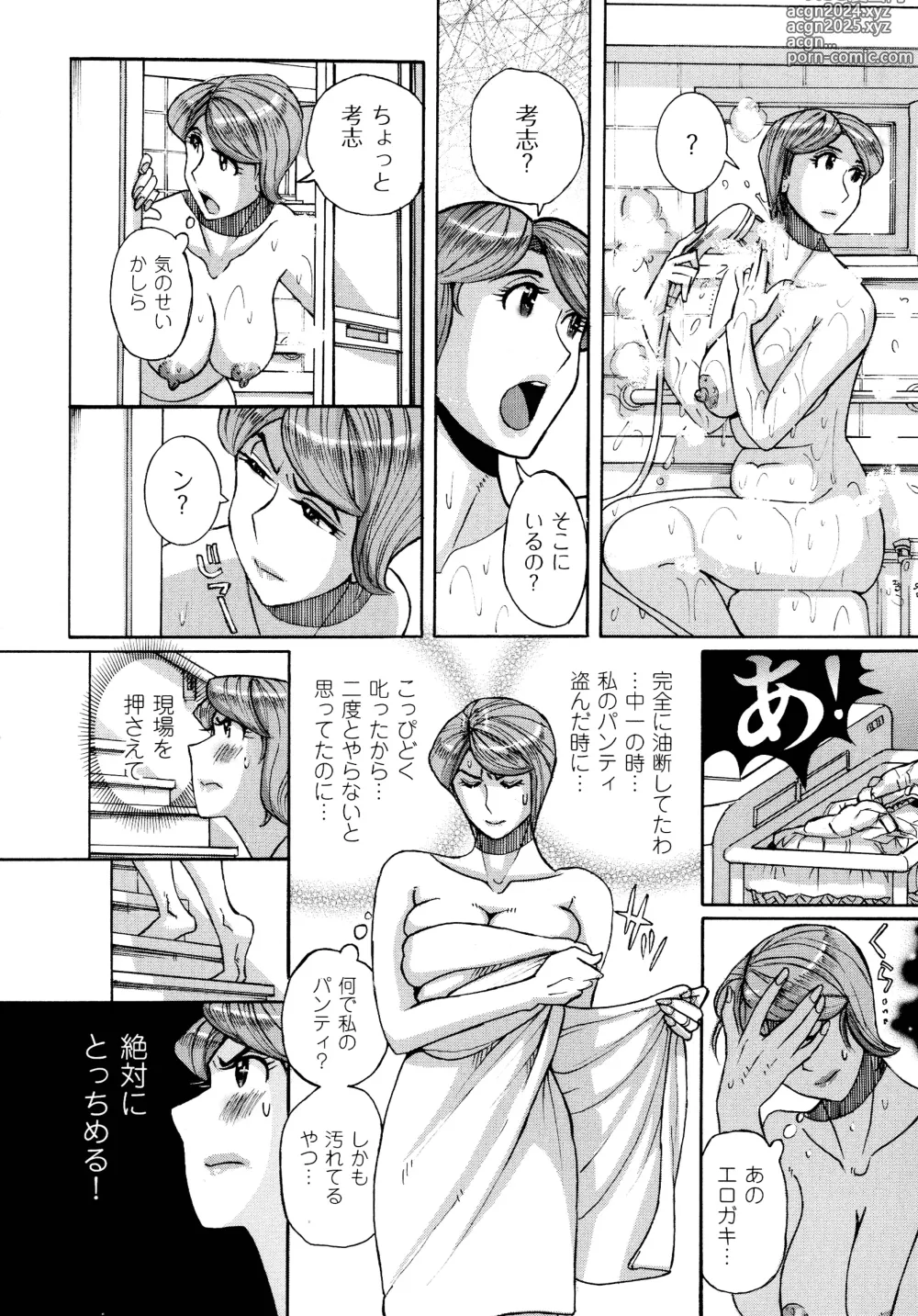 Page 10 of manga Mothers Care Service How to 'Wincest'