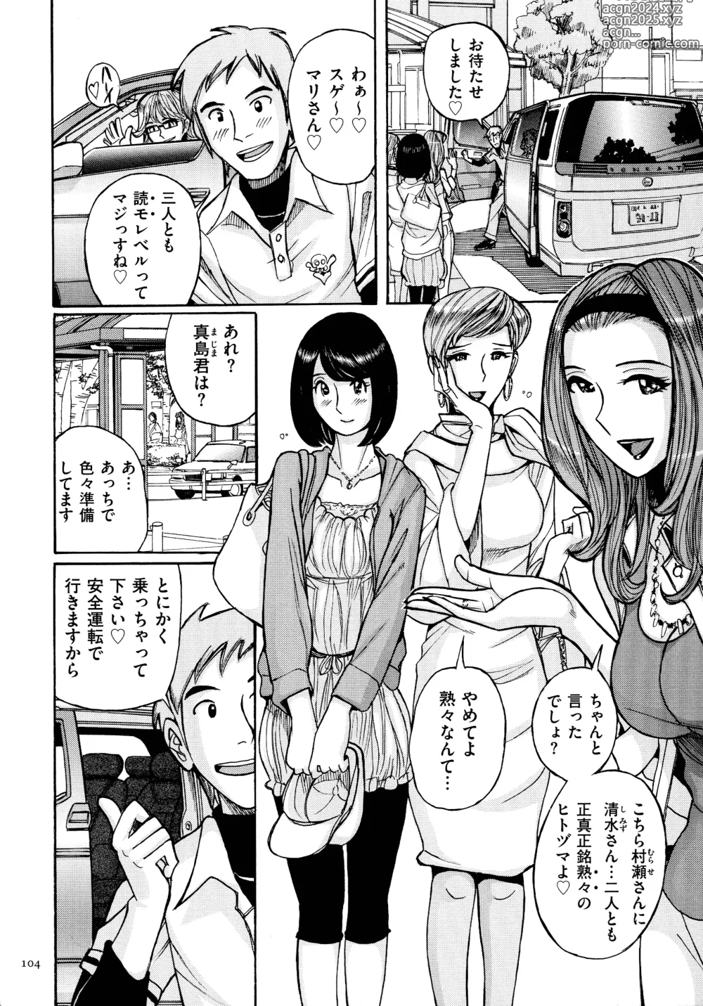 Page 104 of manga Mothers Care Service