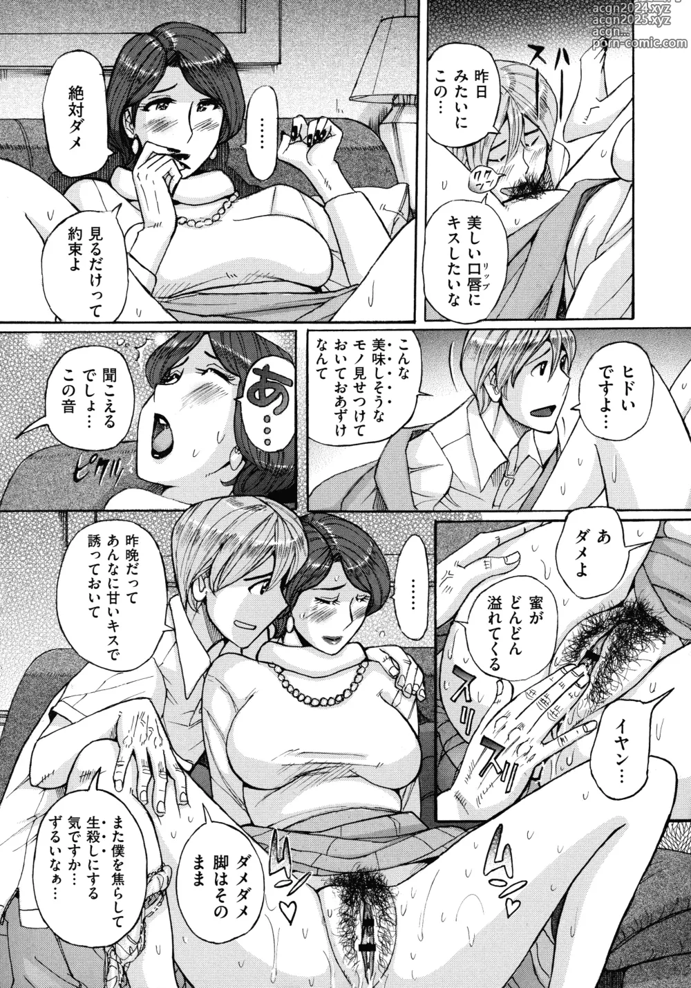 Page 173 of manga Mothers Care Service