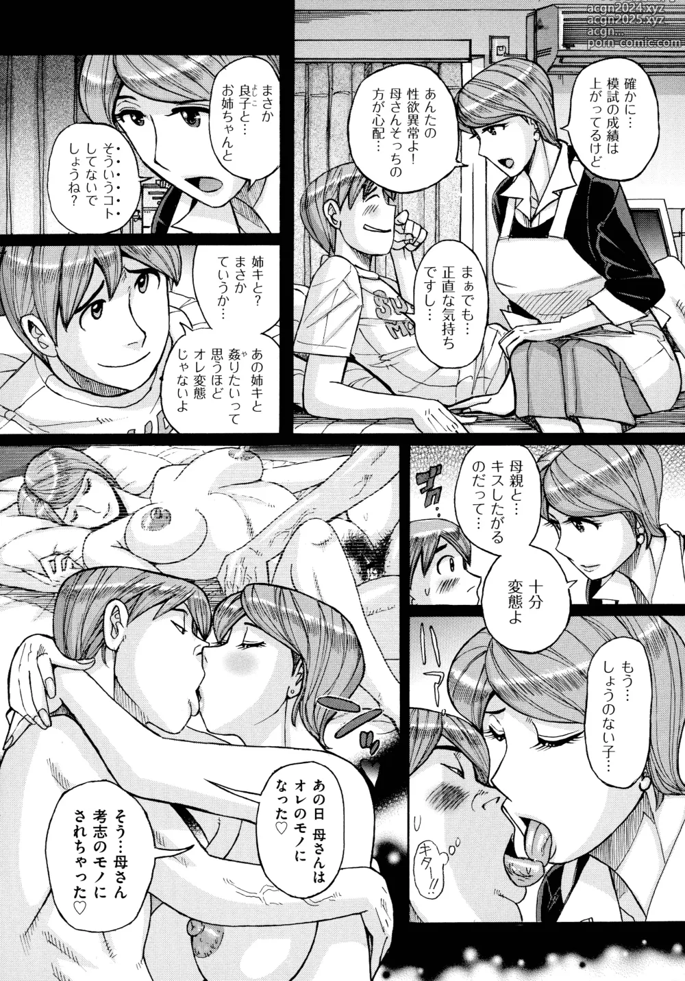 Page 20 of manga Mothers Care Service