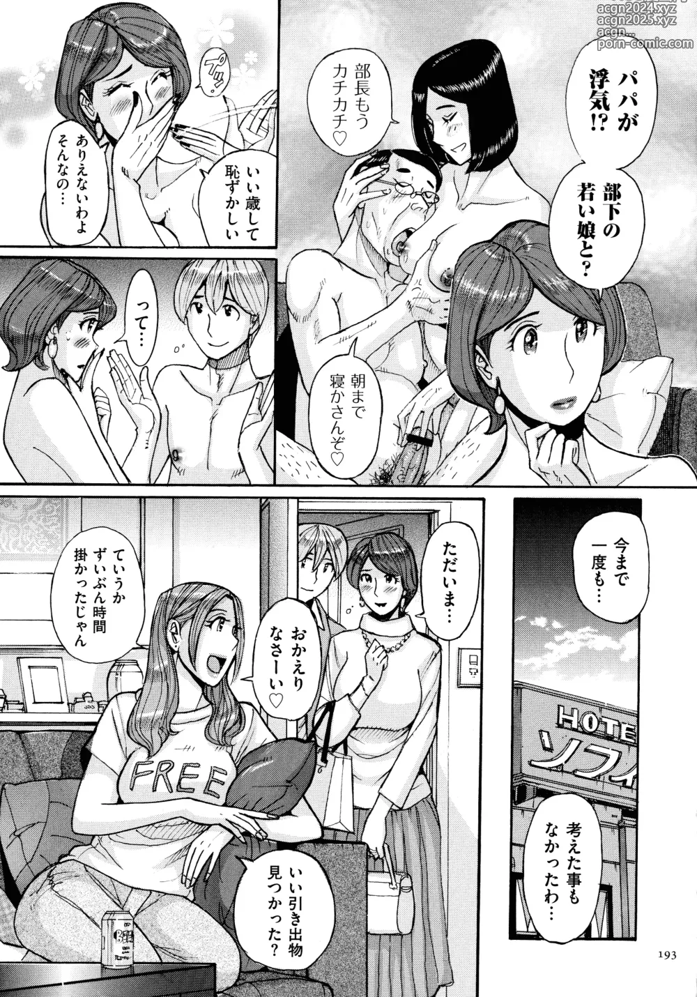 Page 193 of manga Mothers Care Service