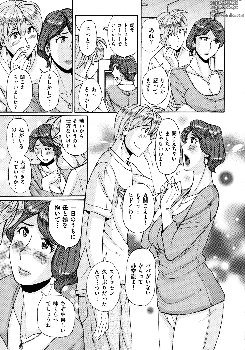 Page 199 of manga Mothers Care Service