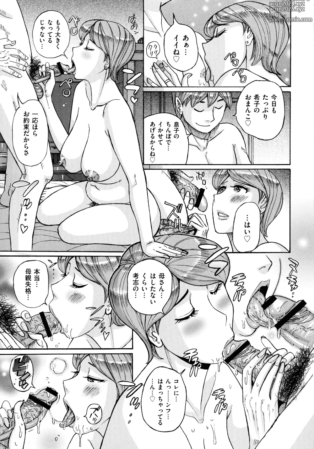 Page 21 of manga Mothers Care Service