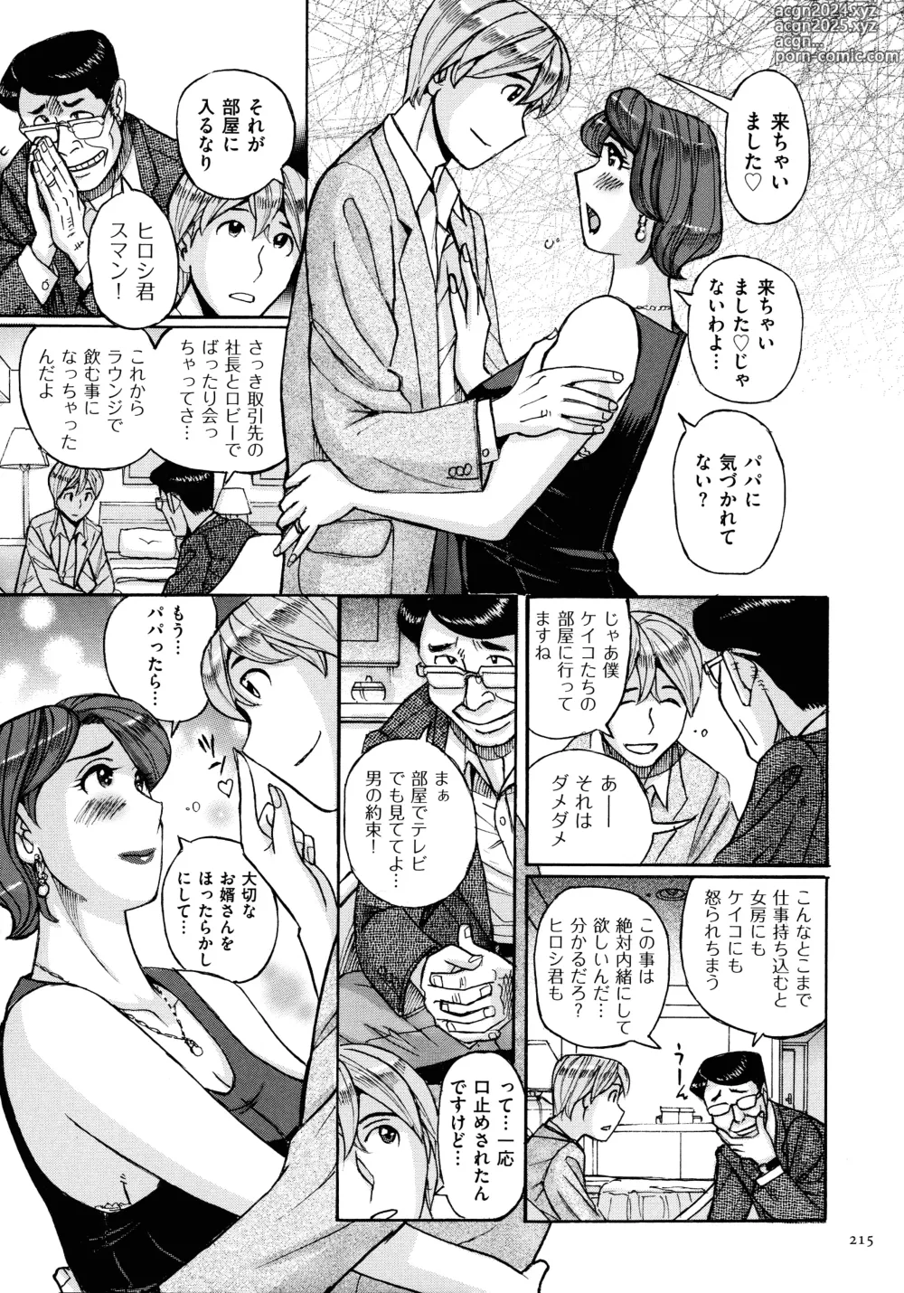 Page 215 of manga Mothers Care Service