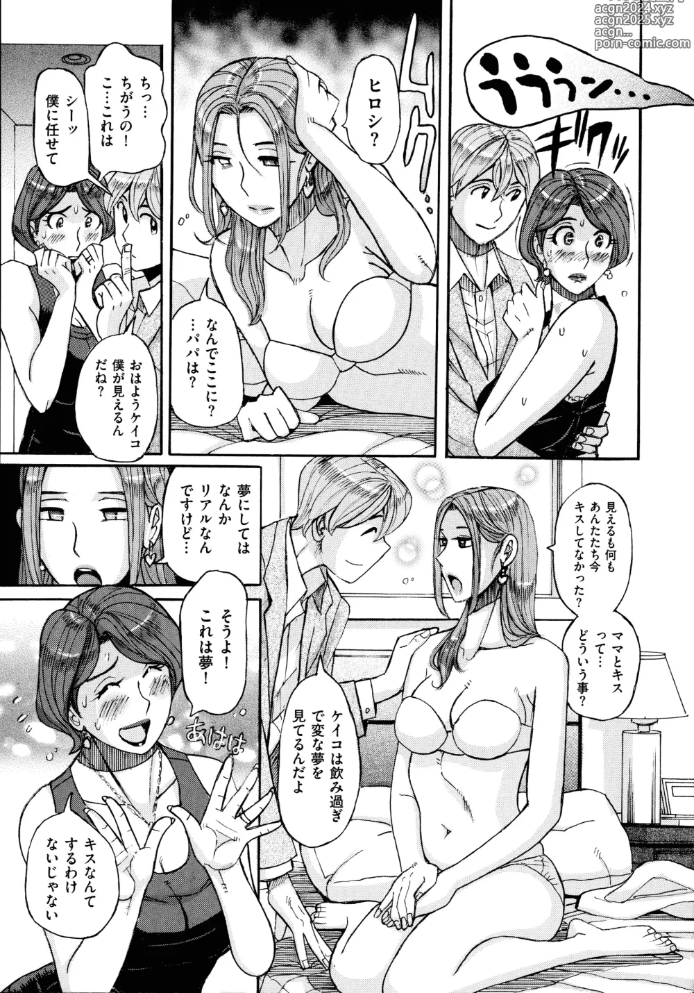 Page 217 of manga Mothers Care Service