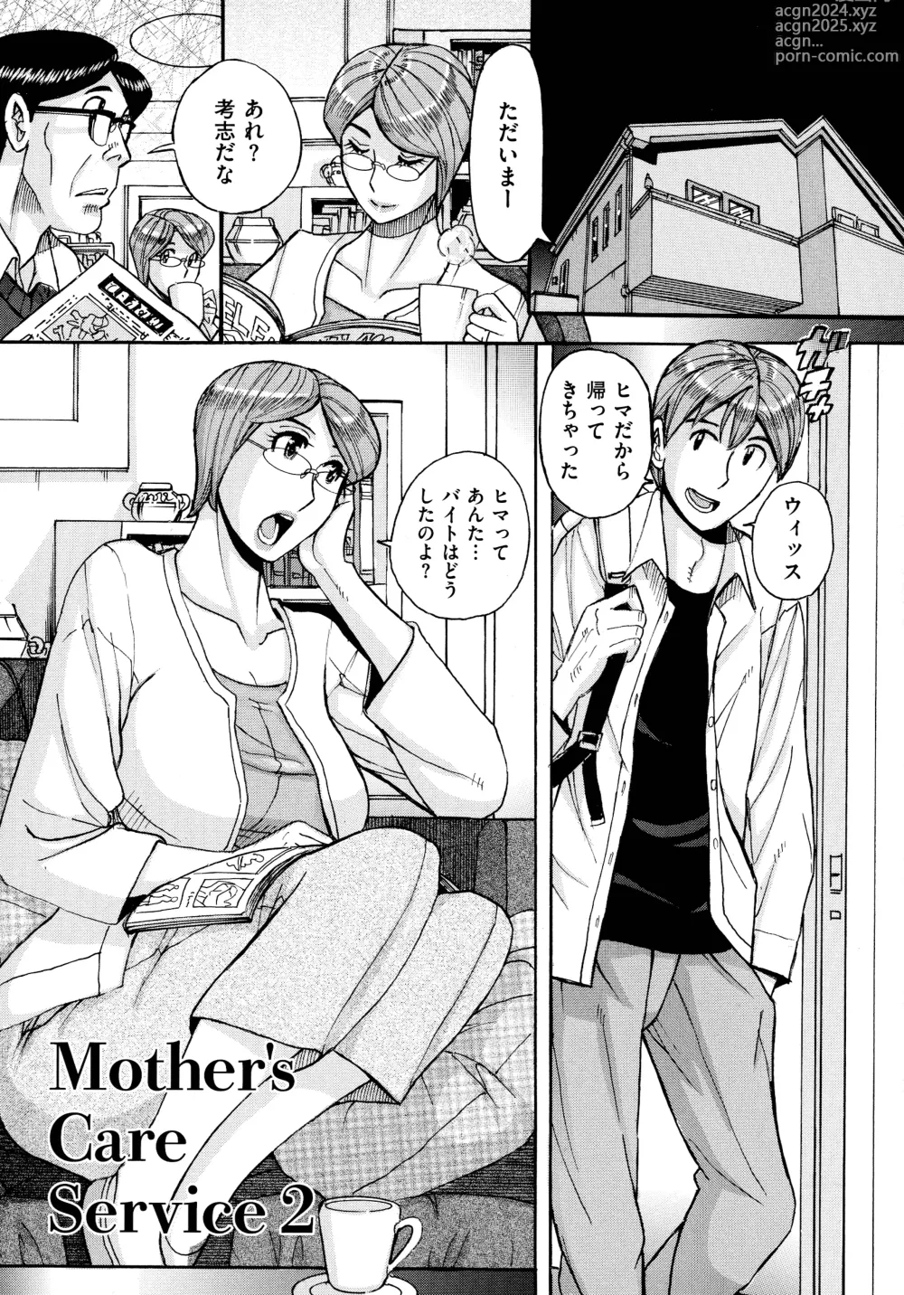 Page 29 of manga Mothers Care Service