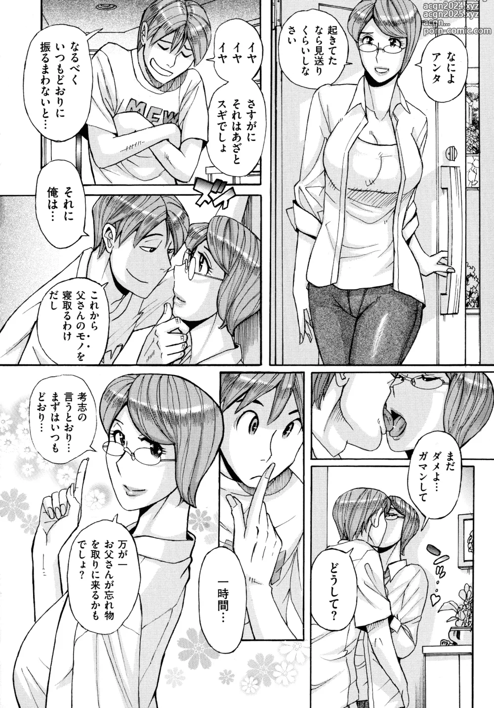 Page 34 of manga Mothers Care Service