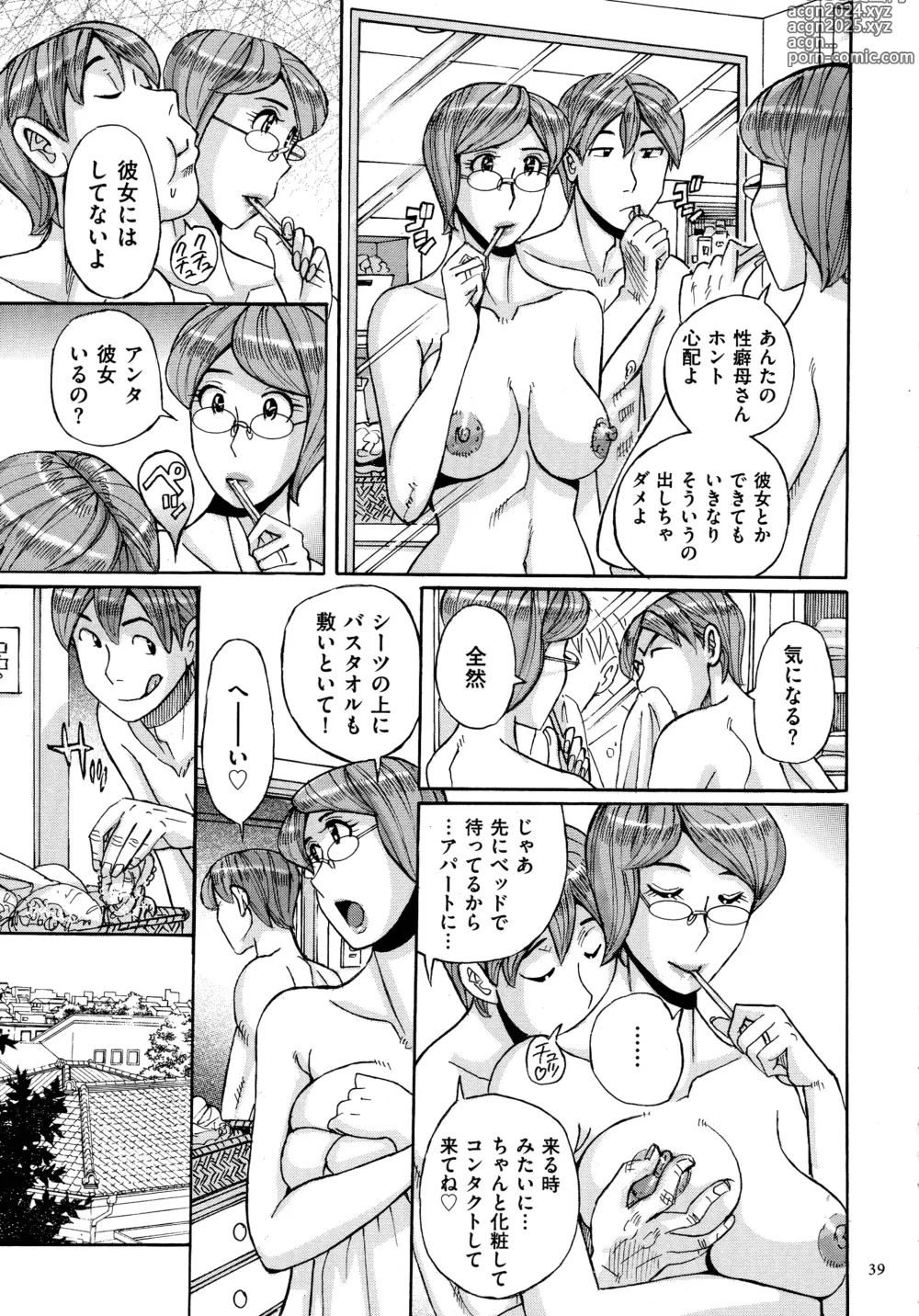 Page 39 of manga Mothers Care Service