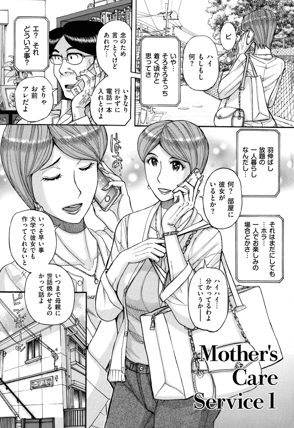 Page 5 of manga Mothers Care Service