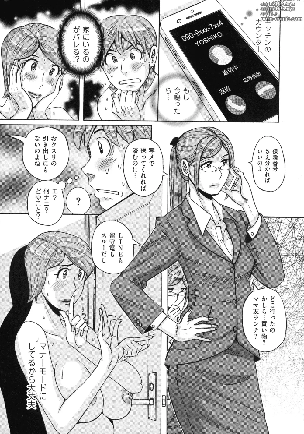 Page 57 of manga Mothers Care Service