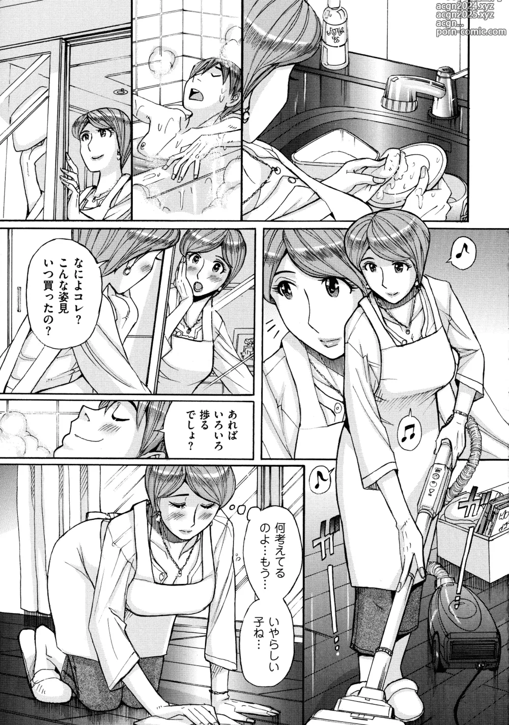 Page 7 of manga Mothers Care Service