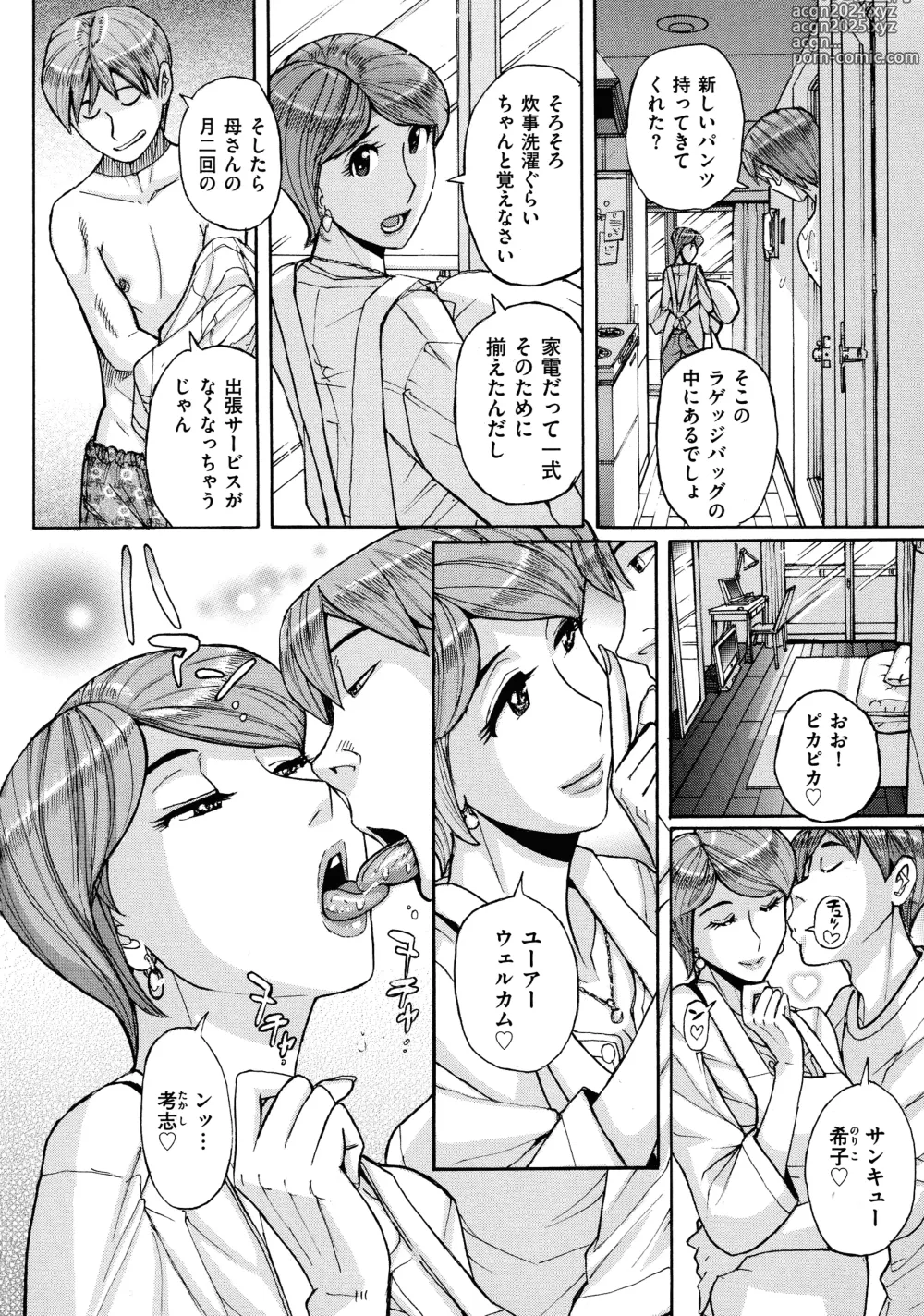 Page 8 of manga Mothers Care Service