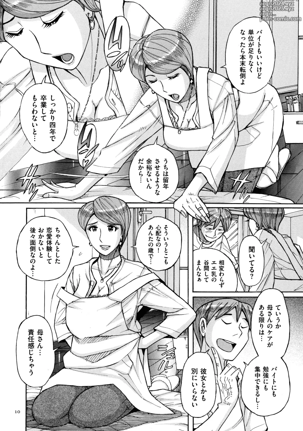 Page 10 of manga Mothers Care Service