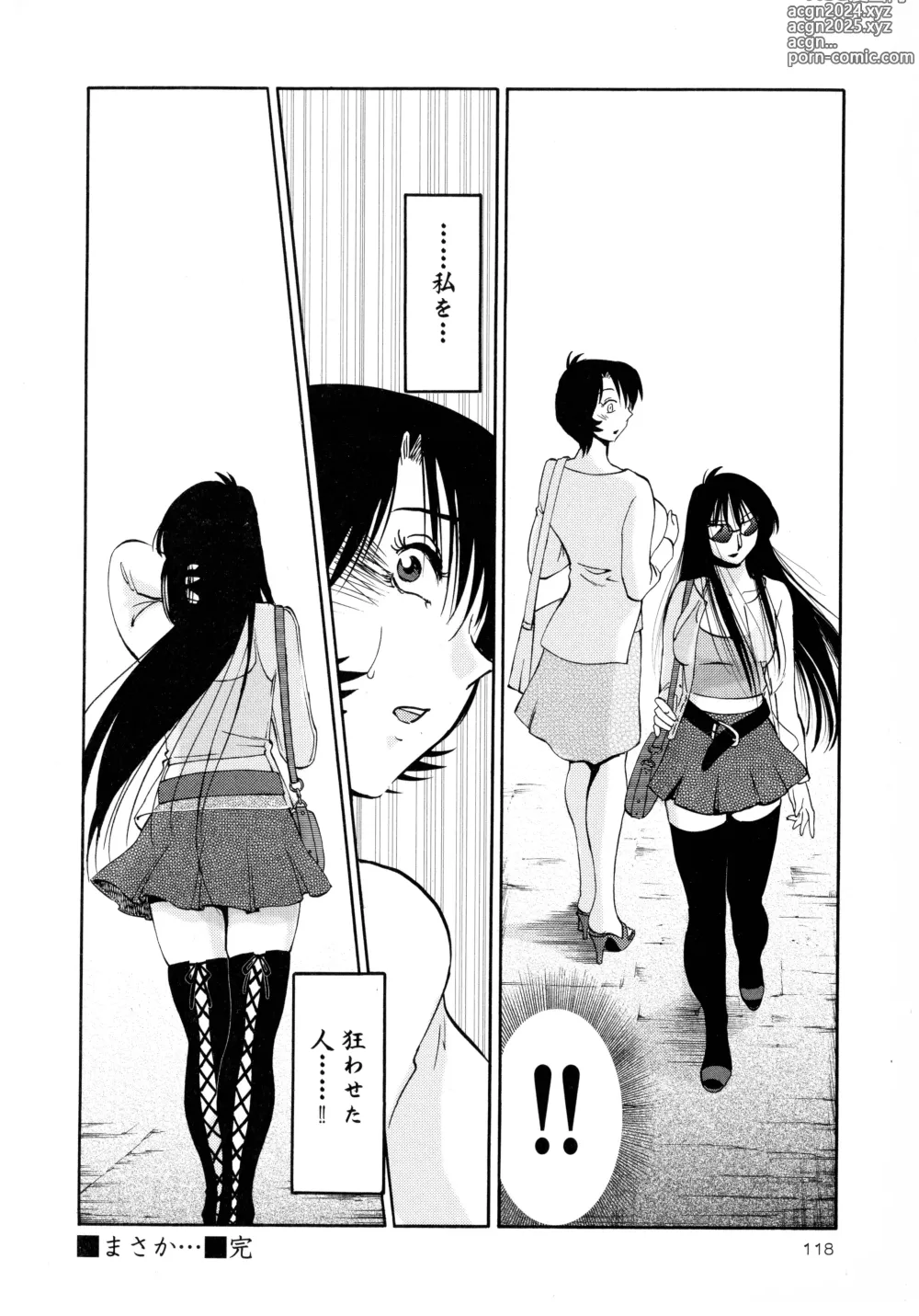 Page 119 of manga Hadaka no Kusuriyubi 2