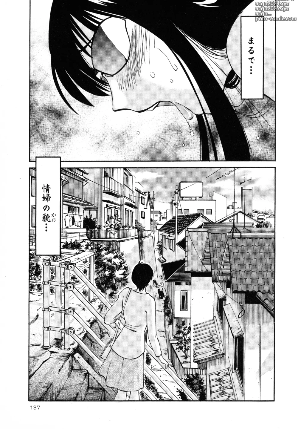 Page 138 of manga Hadaka no Kusuriyubi 2