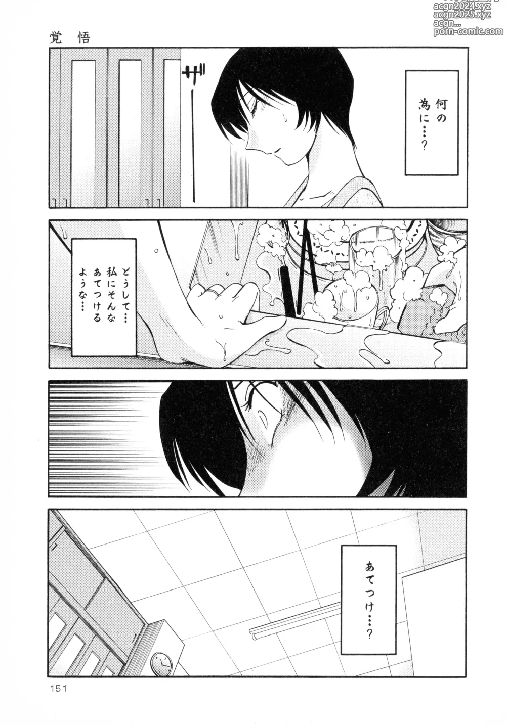 Page 152 of manga Hadaka no Kusuriyubi 2