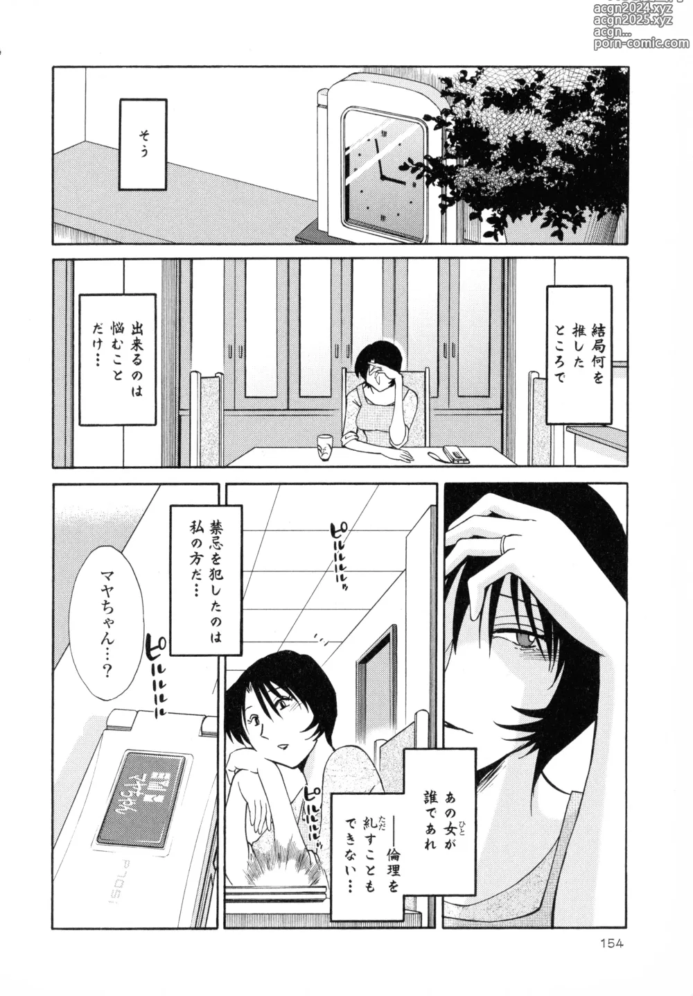 Page 155 of manga Hadaka no Kusuriyubi 2