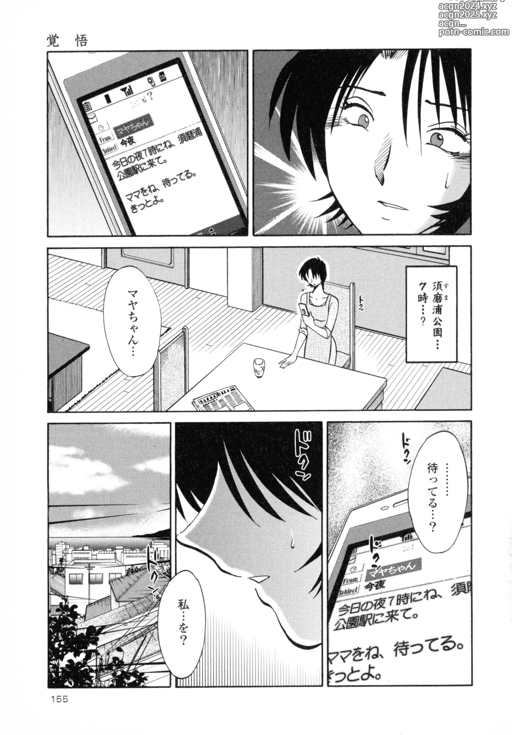 Page 156 of manga Hadaka no Kusuriyubi 2