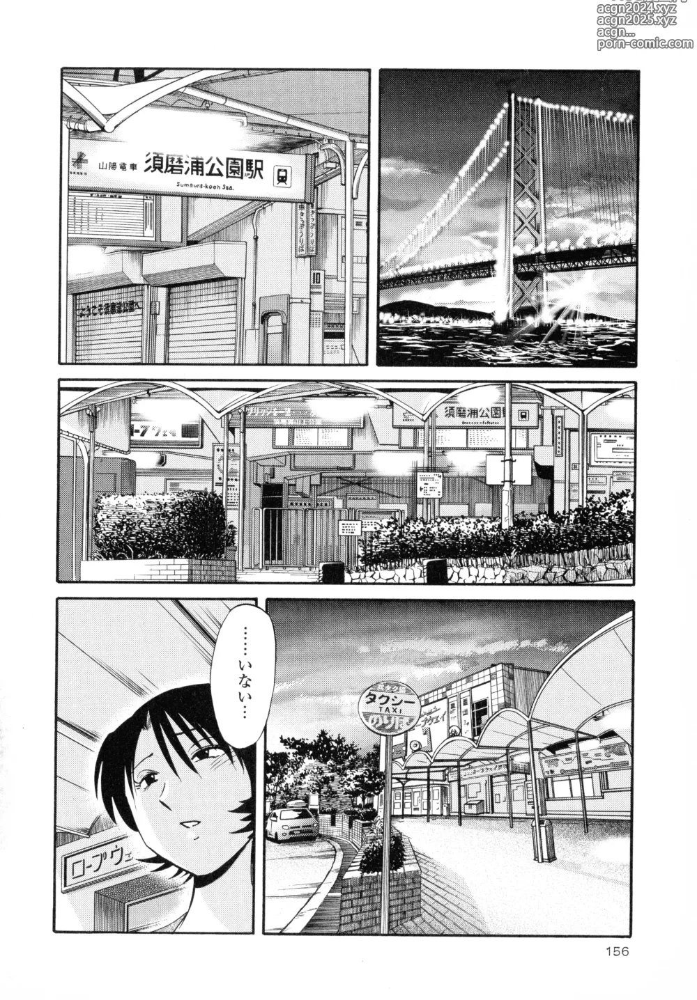 Page 157 of manga Hadaka no Kusuriyubi 2