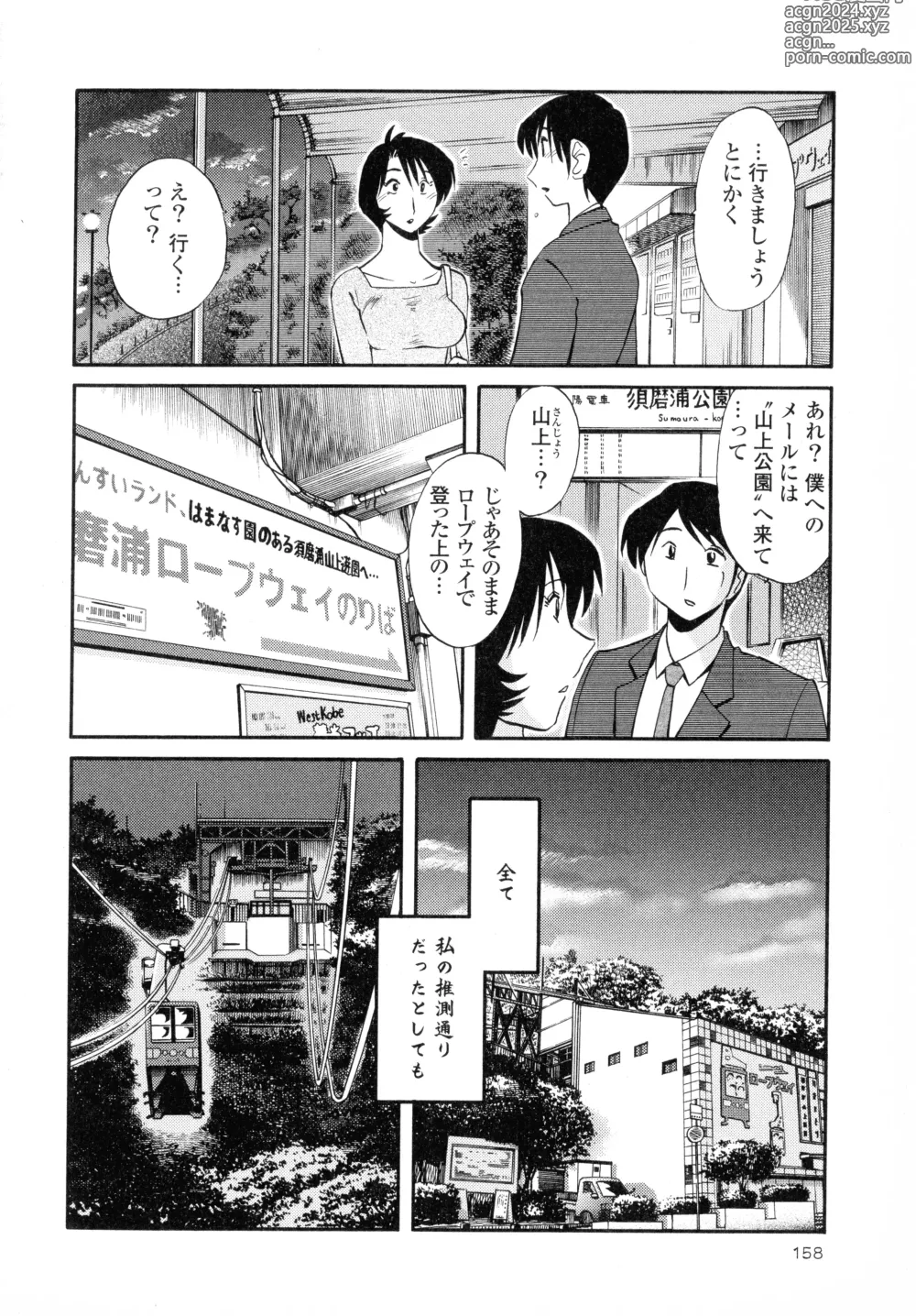 Page 159 of manga Hadaka no Kusuriyubi 2